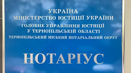 Нотаріус БОЙКО Л.В.