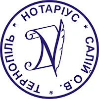 приватний нотаріус Салій О. В.