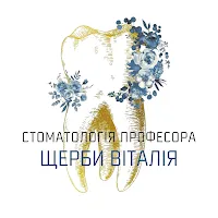 Стоматолог «Віталій Щерба» у Тернополі