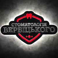 Стоматологія «Вербіцького» у Тернополі